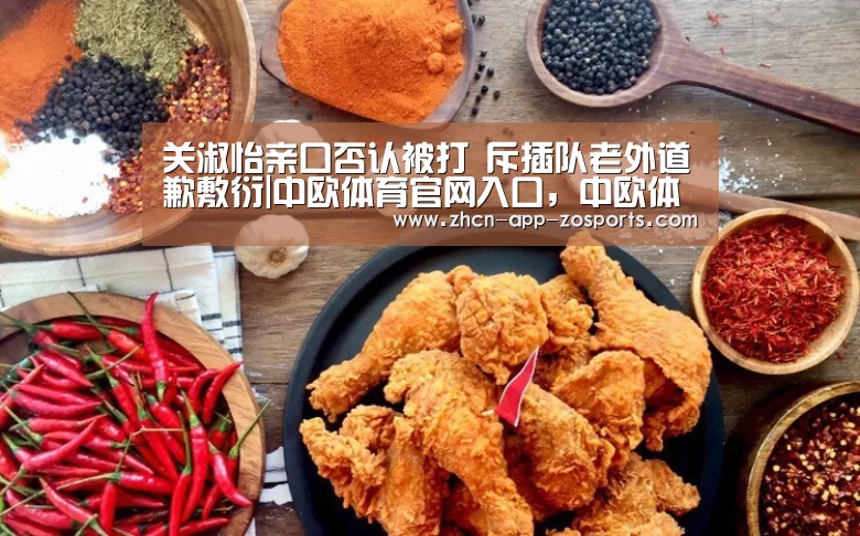 中欧体育官网入口，中欧体育官方下载，中欧体育平台