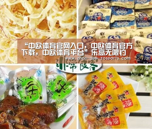 中欧体育官网入口，中欧体育官方下载，中欧体育平台