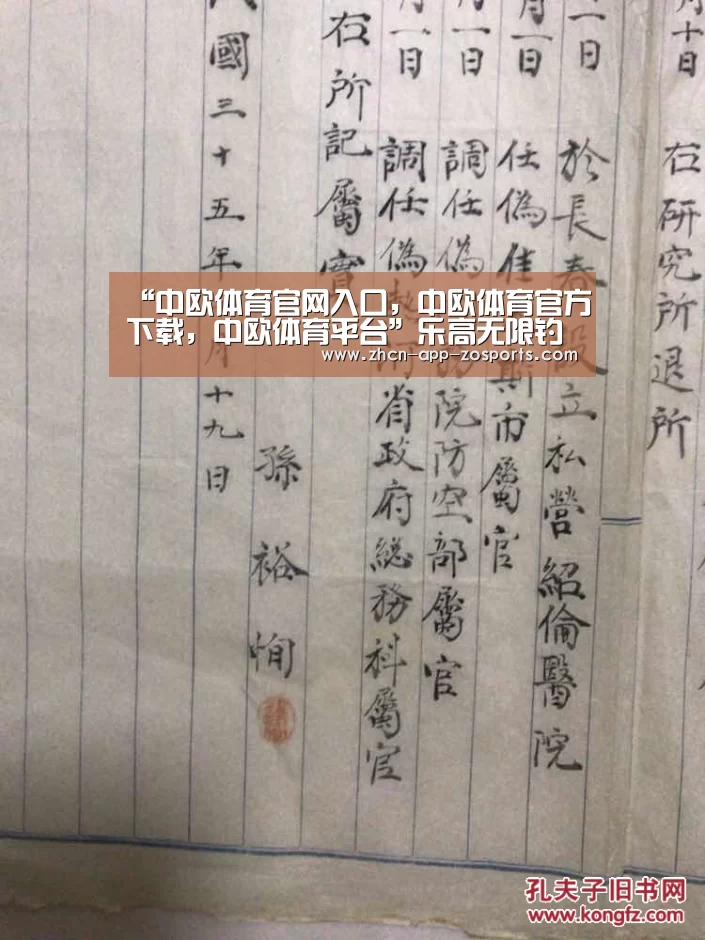 中欧体育官网入口，中欧体育官方下载，中欧体育平台