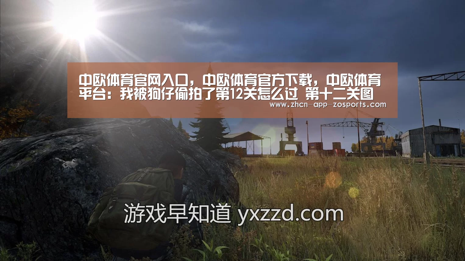 中欧体育官网入口，中欧体育官方下载，中欧体育平台