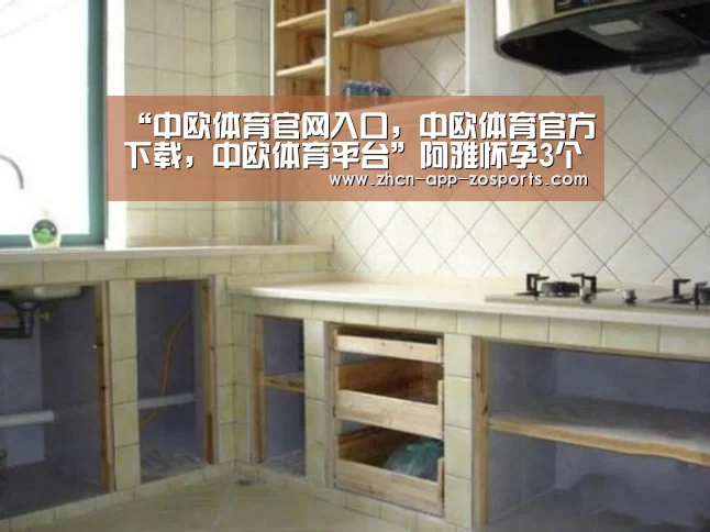中欧体育官网入口，中欧体育官方下载，中欧体育平台