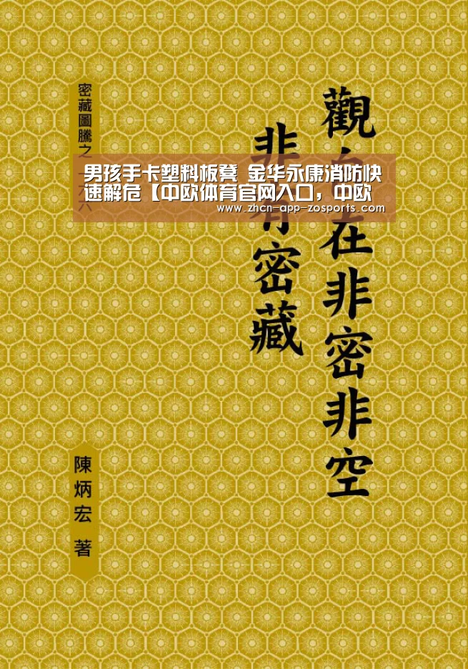 男孩手卡塑料板凳 金华永康消防快速解危【中欧体育官网入口,中欧体育官方下载,中欧体育平台】(图4) 中欧体育官网入口,中欧体育官方下载,中欧体育平台