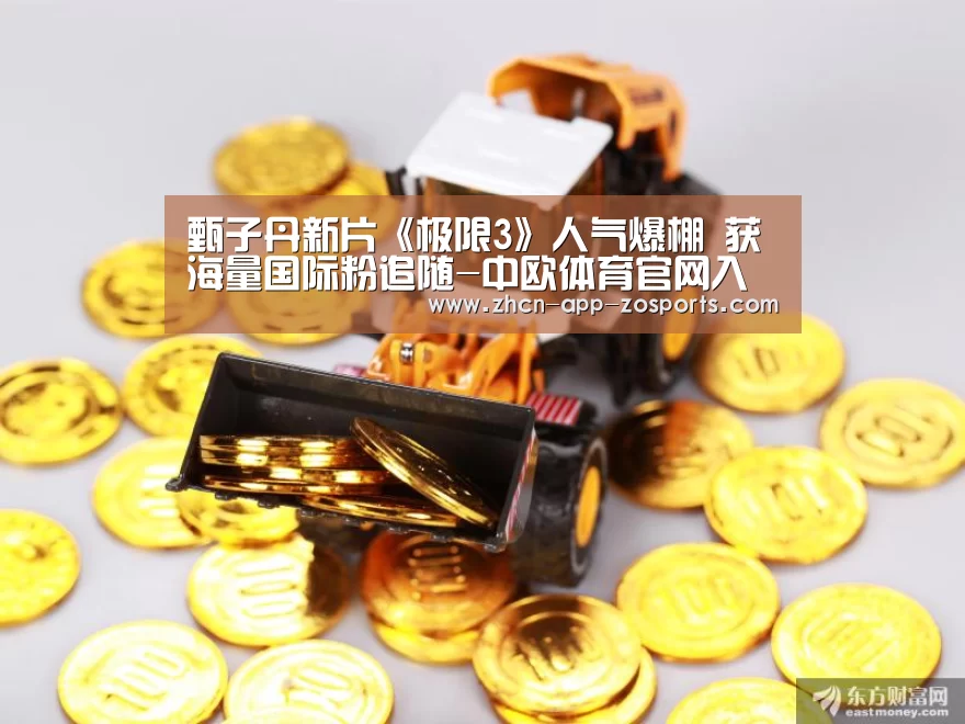 中欧体育官网入口，中欧体育官方下载，中欧体育平台