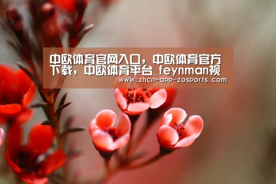 中欧体育官网入口,中欧体育官方下载,中欧体育平台_feynman视力被判定为永久性伤害 吴镇宇发飙怒斥湖南台(图2) 中欧体育官网入口,中欧体育官方下载,中欧体育平台
