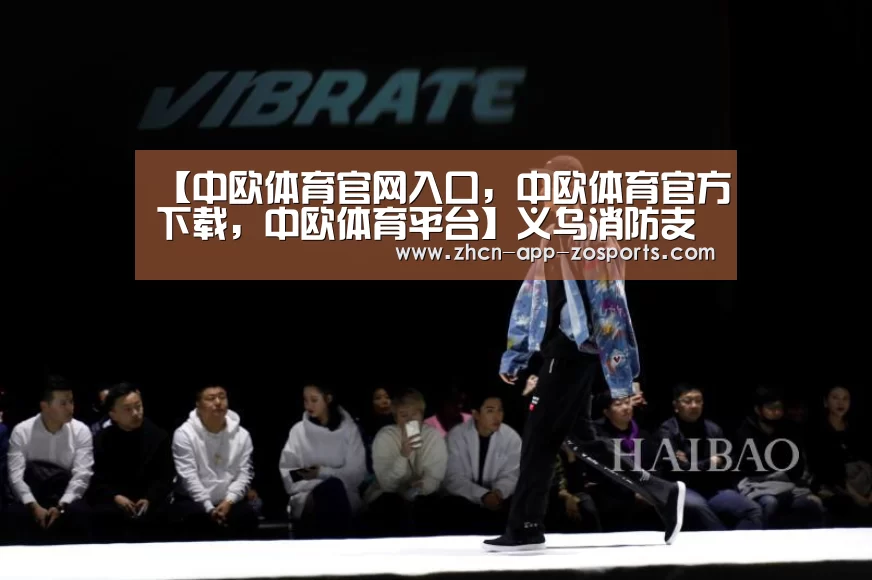 【中欧体育官网入口,中欧体育官方下载,中欧体育平台】义乌消防支队用实验告诉你 电动车火灾有多可怕(图3) 中欧体育官网入口,中欧体育官方下载,中欧体育平台