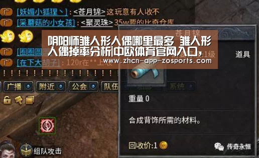 阴阳师雏人形人偶哪里最多 雏人形人偶掉率分析|中欧体育官网入口,中欧体育官方下载,中欧体育平台(图3) 中欧体育官网入口,中欧体育官方下载,中欧体育平台