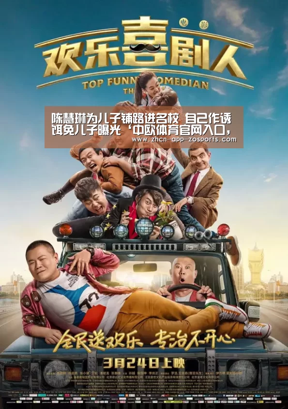 陈慧琳为儿子铺路进名校 自己作诱饵免儿子曝光‘中欧体育官网入口,中欧体育官方下载,中欧体育平台’(图2) 中欧体育官网入口,中欧体育官方下载,中欧体育平台